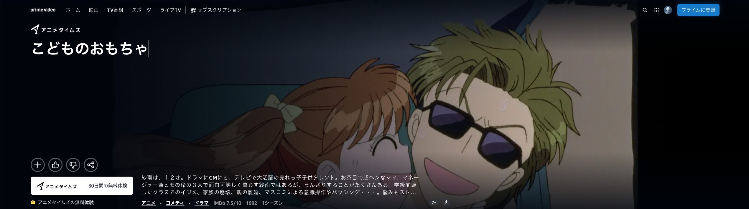 Amazonプライムのこどものおもちゃ配信画像
