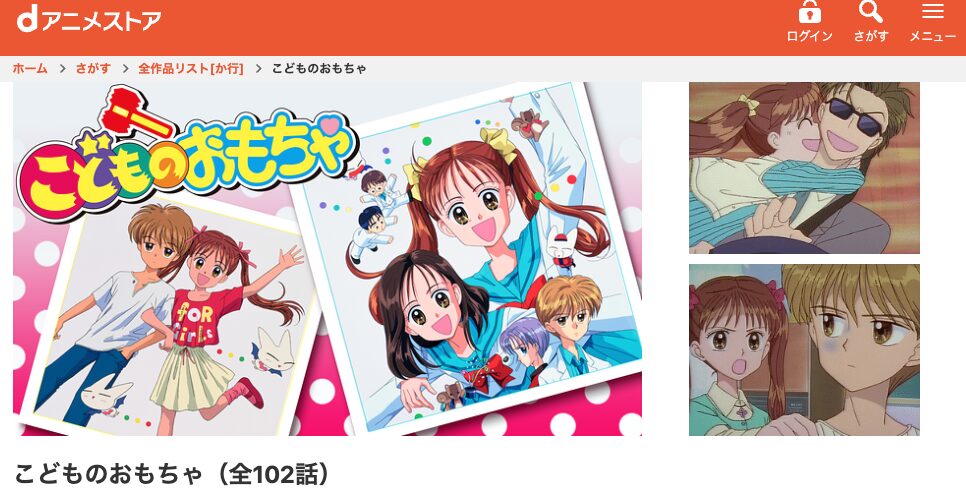 dアニメストアのこどものおもちゃ配信画像