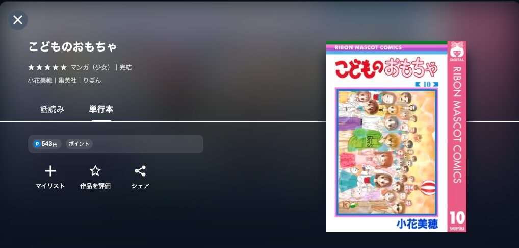 U-NEXTのこどものおもちゃ配信画像
