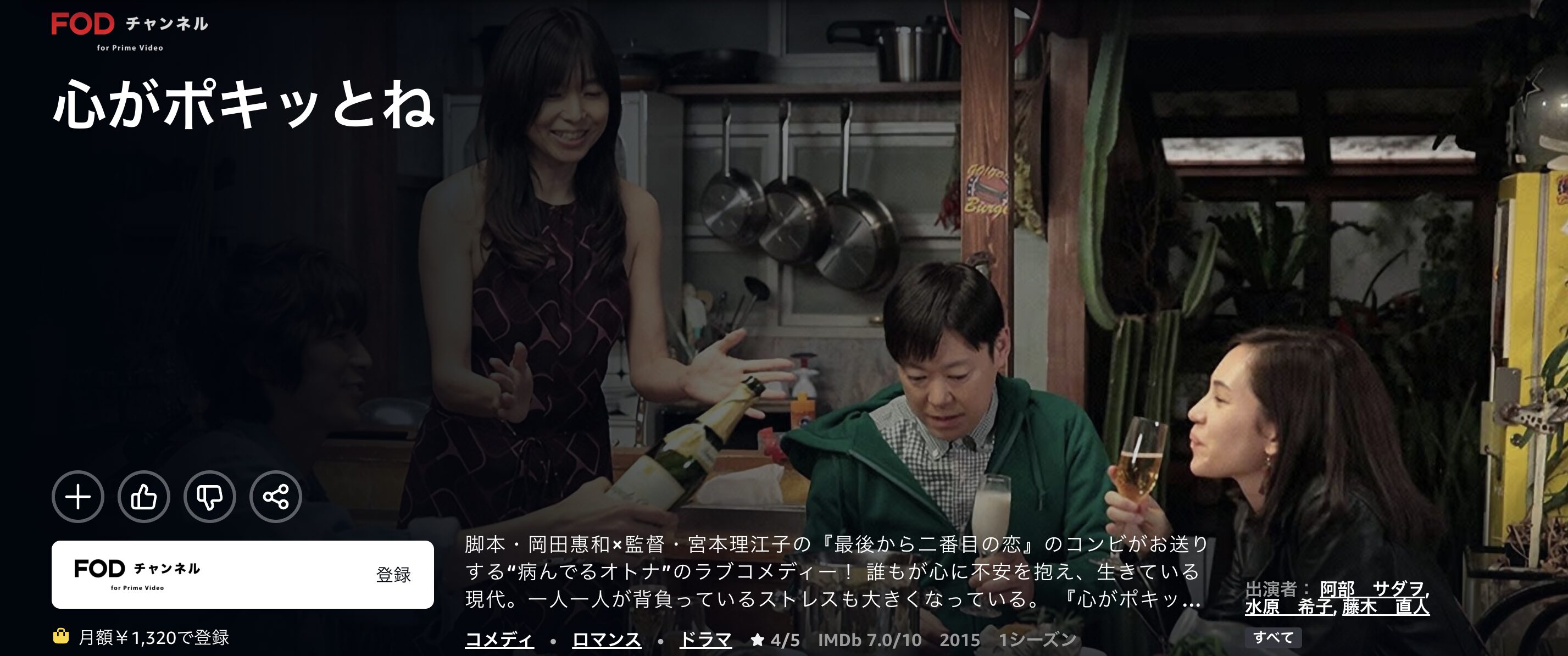 Amazonプライムの心がポキッとね配信画像