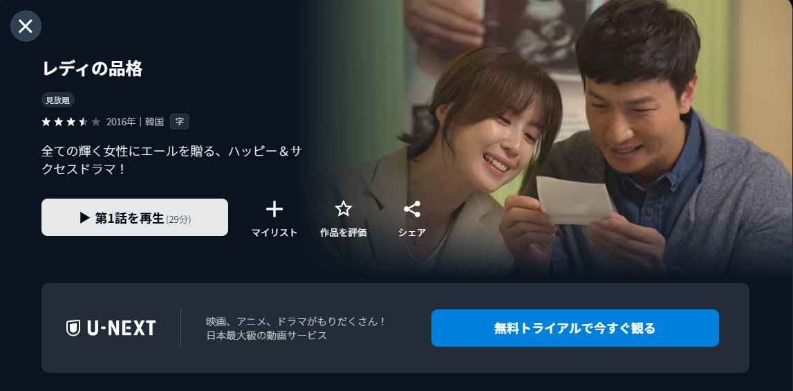 U-NEXTのレディの品格配信画像