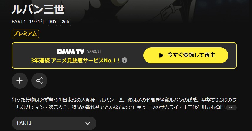 DMM TVのルパン三世PART1配信画像
