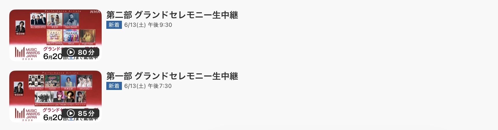 MUSIC AWARDS JAPAN2026NHK ONE見逃し配信