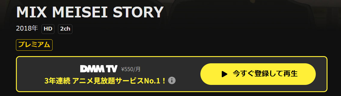 DMM TVのMIX配信画像