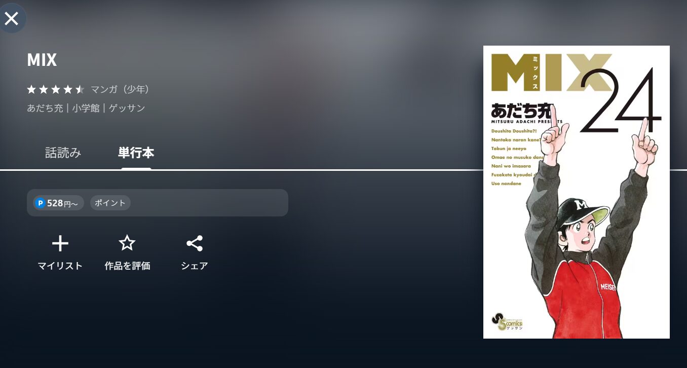 UNEXTのMIX漫画配信画像