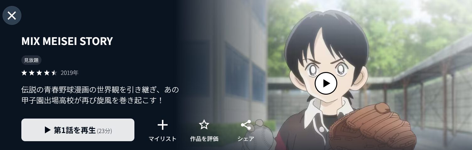 U-NEXTのMIX配信画像