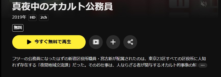 DMM TVの真夜中のオカルト公務員配信画像