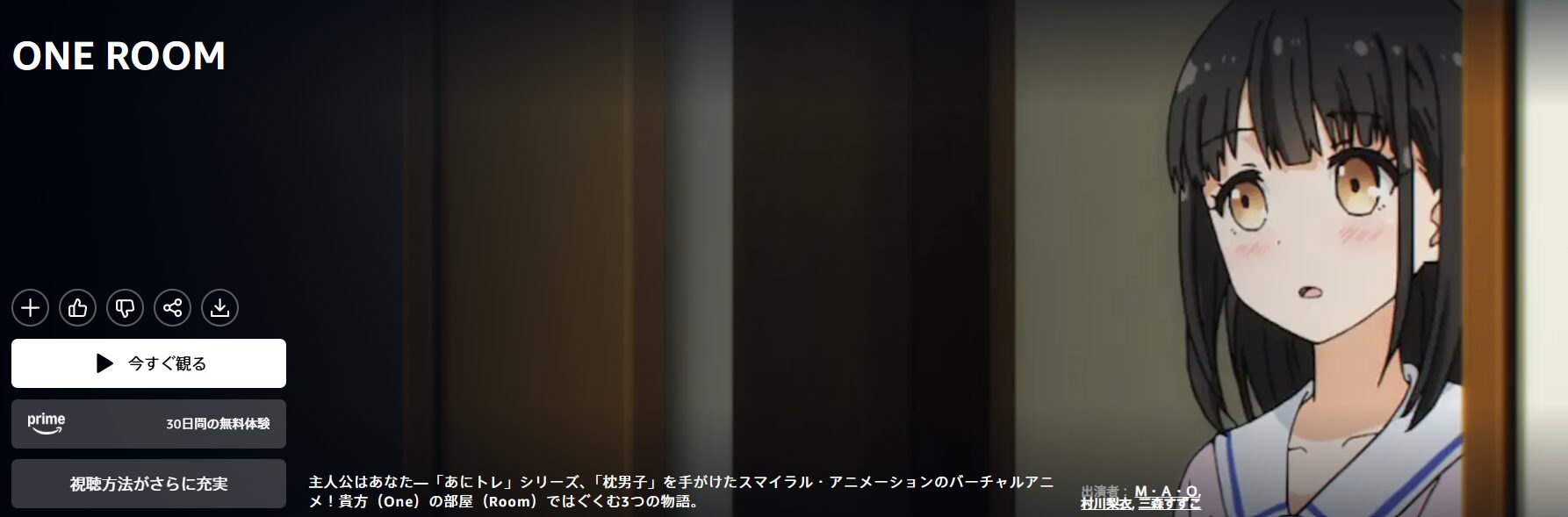 AmazonプライムのOne Room（1期）配信画像