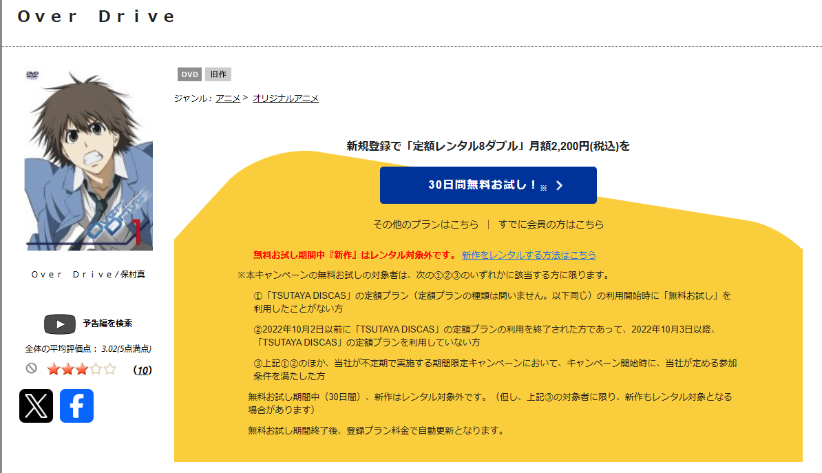 TSUTAYA DISCASのOverDrive オーバードライブ