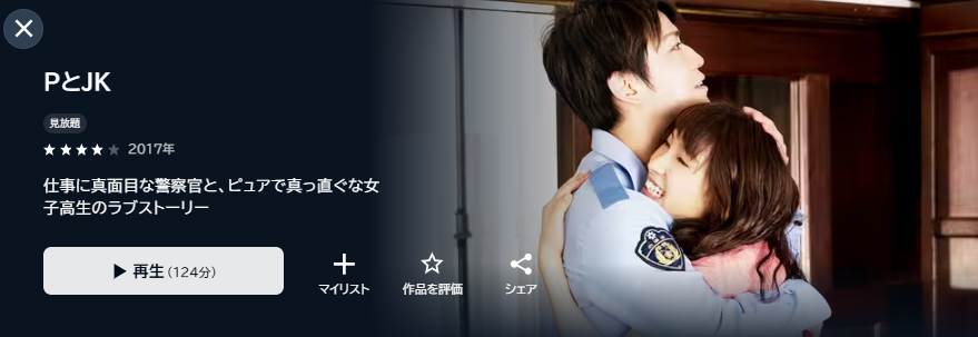 U-NEXTのPとJK配信画像