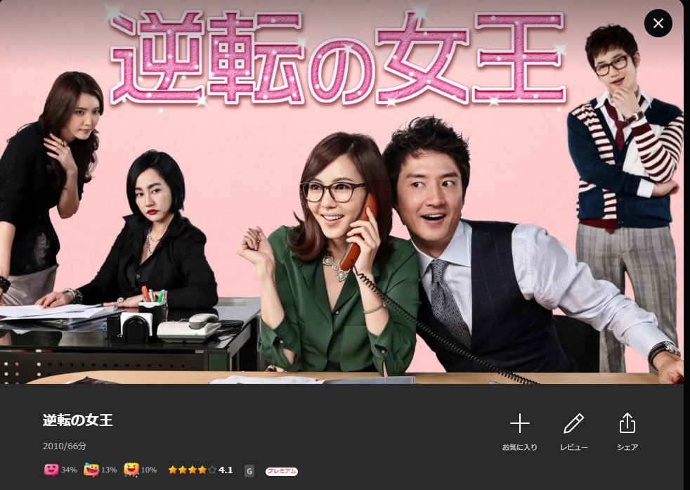 Leminoの逆転の女王配信画像