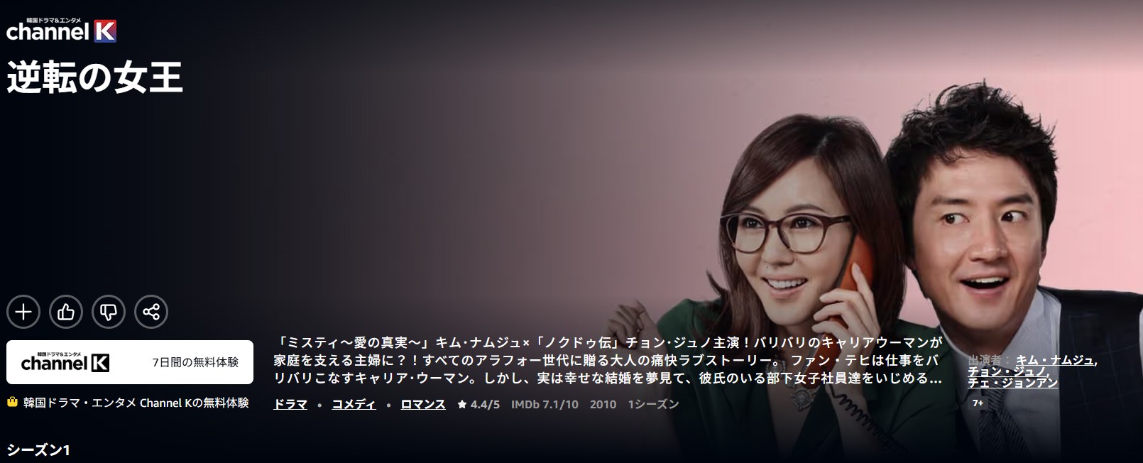 Amazonプライムの逆転の女王配信画像