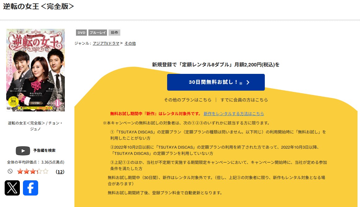 TSUTAYA DISCASの逆転の女王