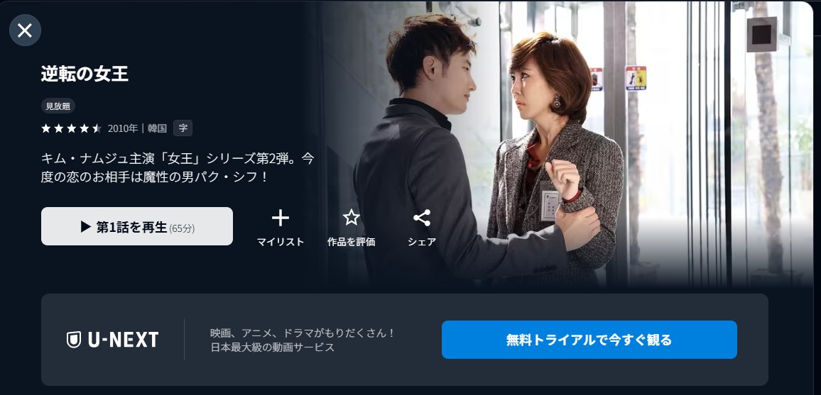 U-NEXTの逆転の女王配信画像