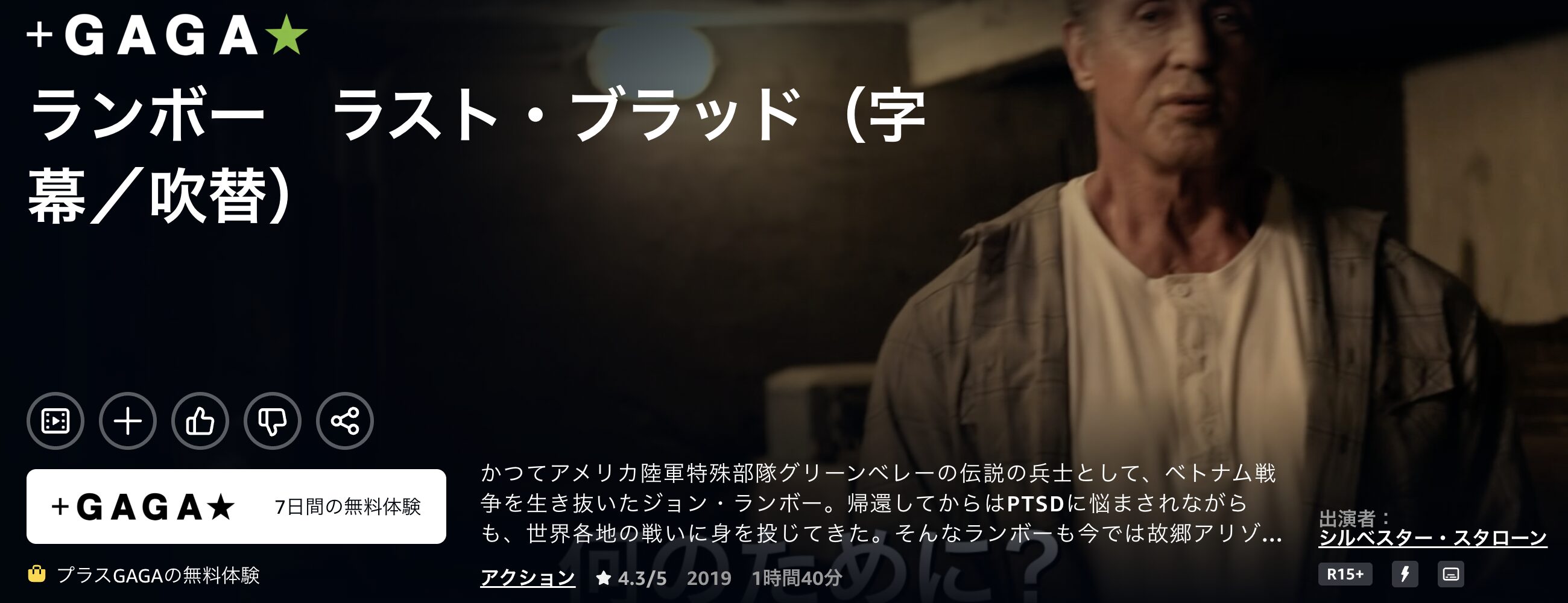 Amazonプライムのランボー ラスト・ブラッド配信画像