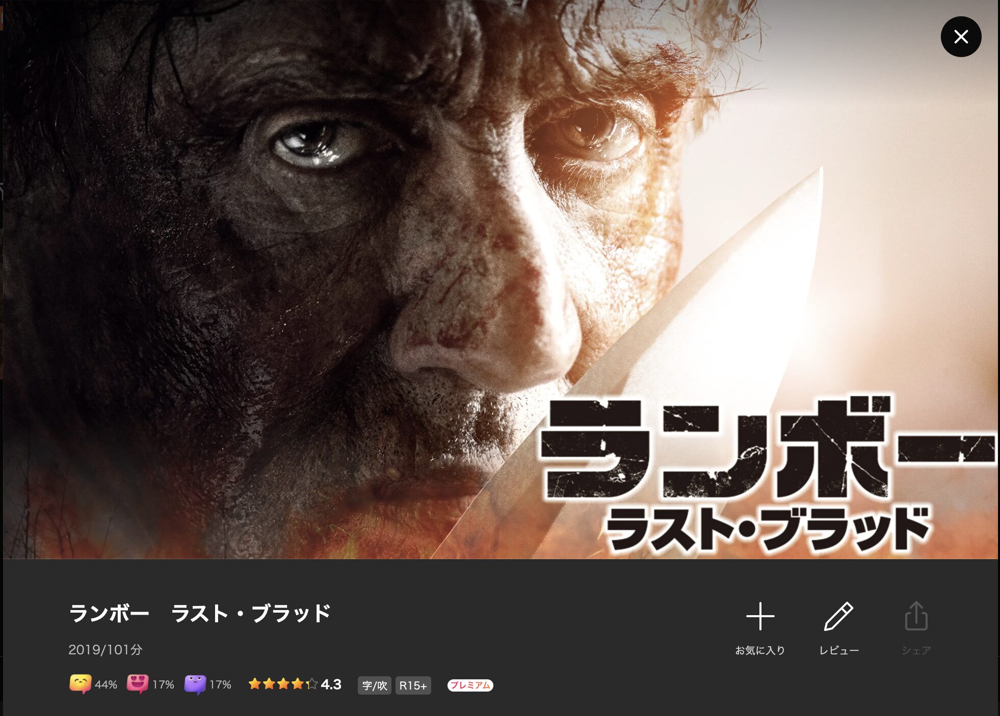 Leminoのランボー ラスト・ブラッド配信画像