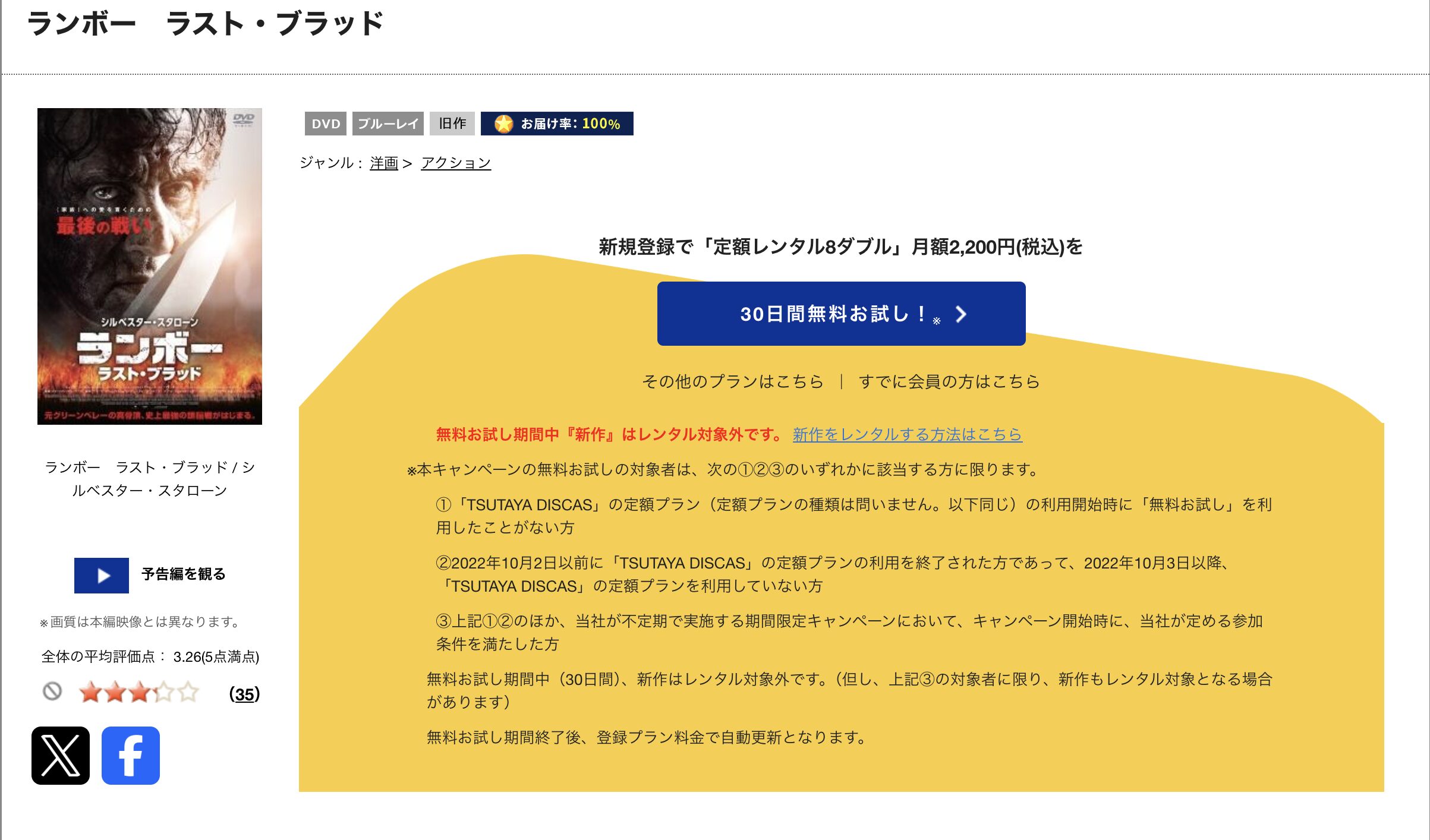 TSUTAYA DISCASのランボー ラスト・ブラッド