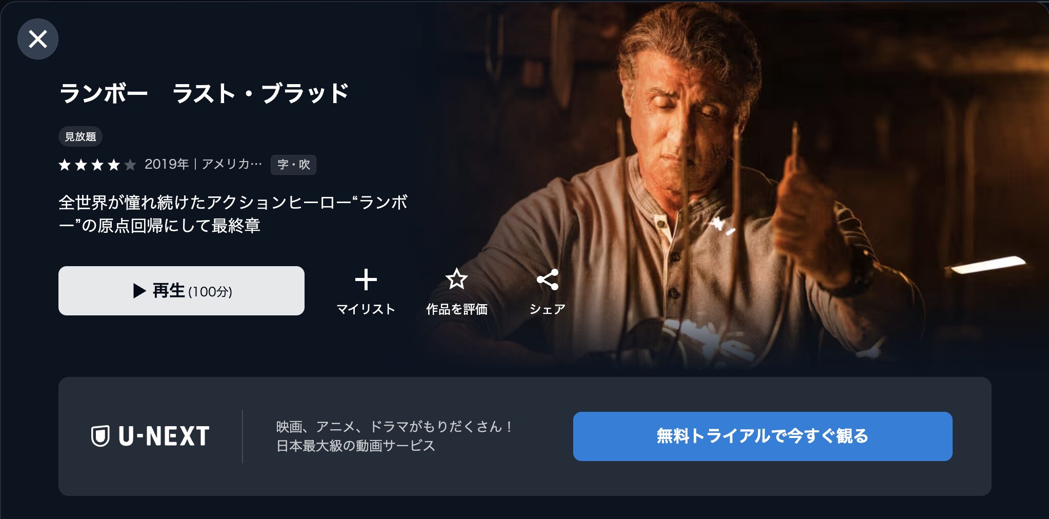 U-NEXTのランボー ラスト・ブラッド配信画像
