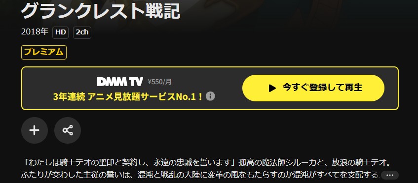 DMM TVのグランクレスト戦記配信画像