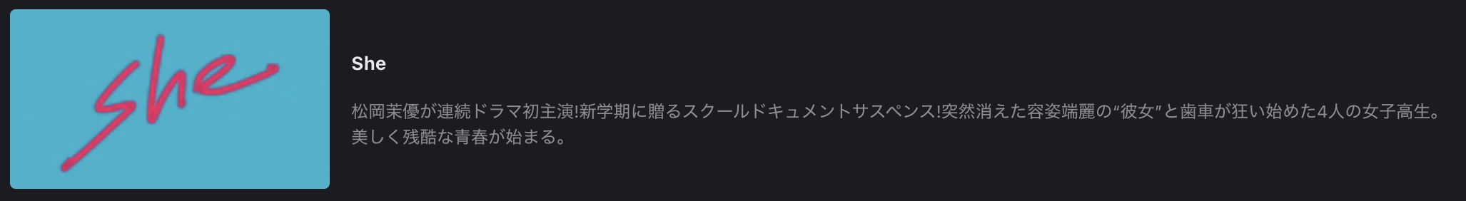 FOD PremiumのShe配信画像