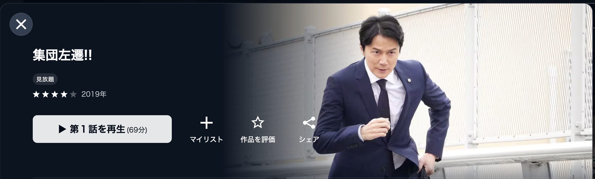 U-NEXTの集団左遷!!配信画像