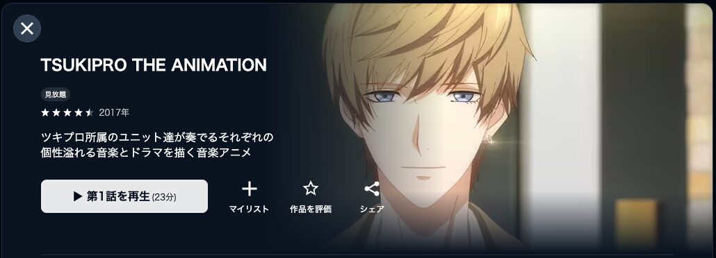 U-NEXTのTSUKIPRO THE ANIMATION(1期)配信画像