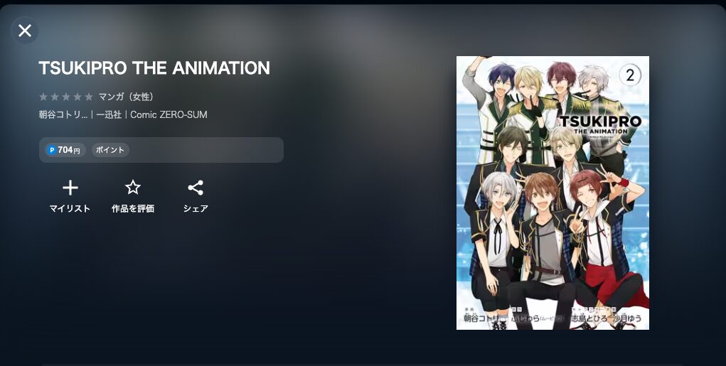 U-NEXTのTSUKIPRO THE ANIMATION(1期)配信画像