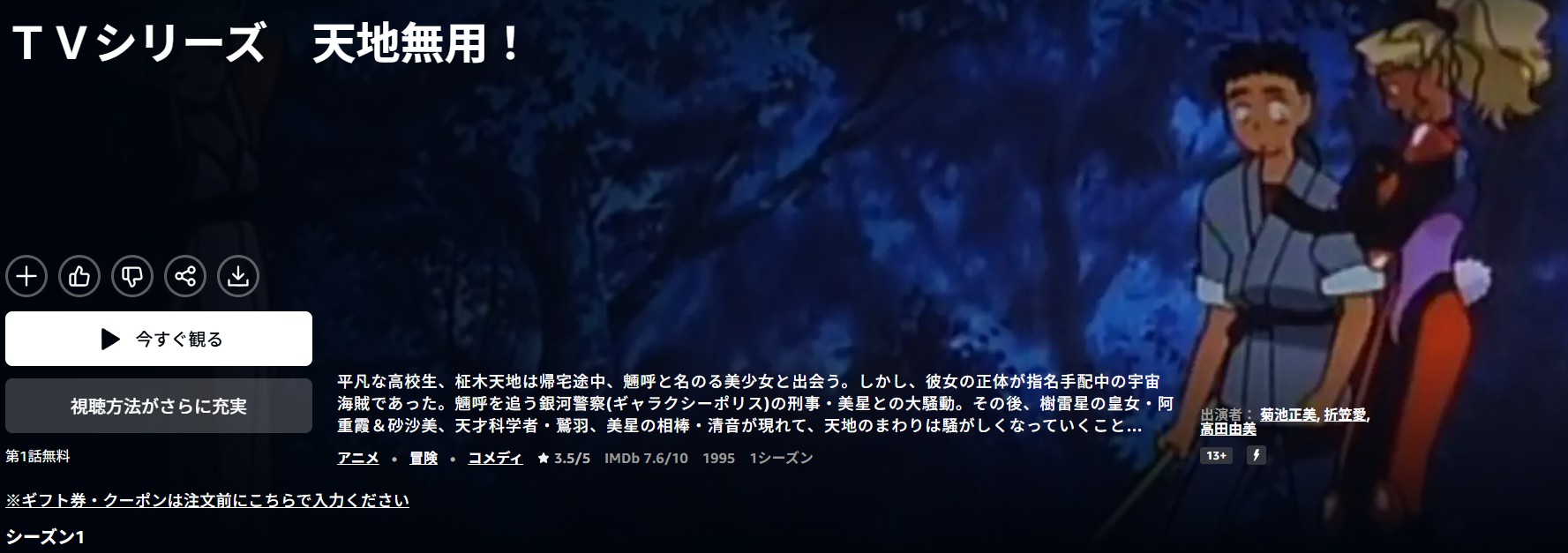 Amazonプライムの天地無用!配信画像