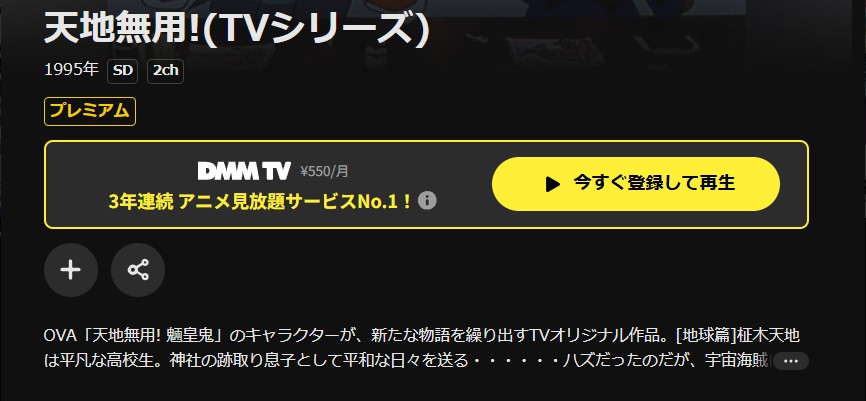 DMM TVの天地無用!配信画像