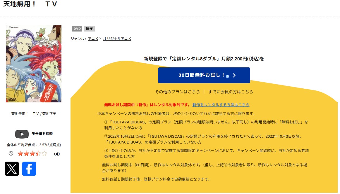 TSUTAYA DISCASの天地無用!