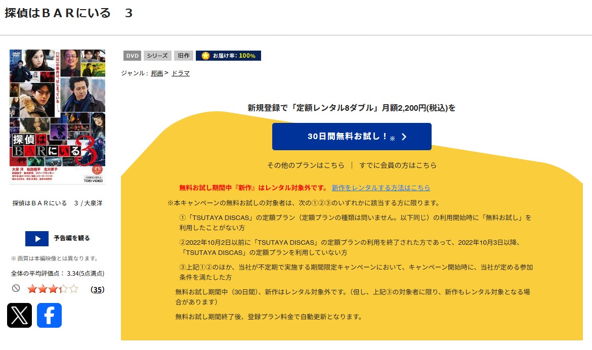 TSUTAYA DISCASの探偵はBARにいる3