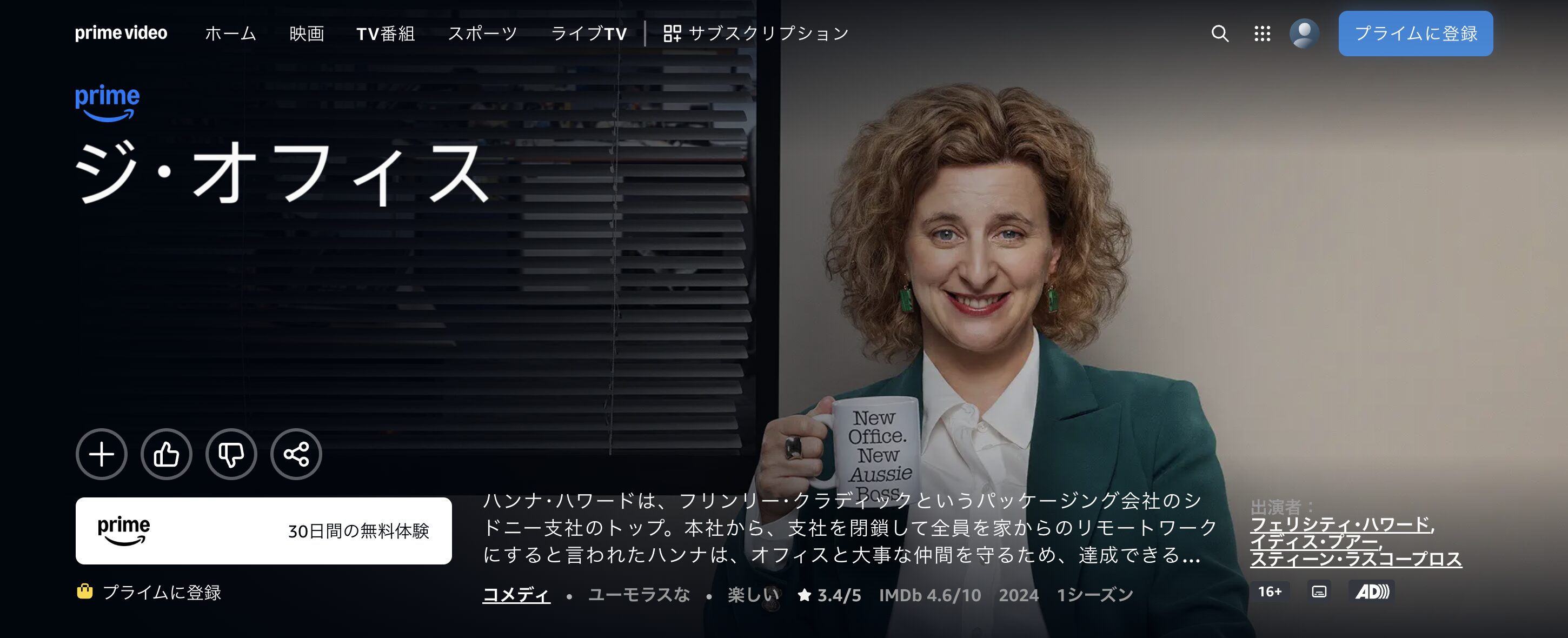 Amazonプライムのジ・オフィス シーズン1配信画像