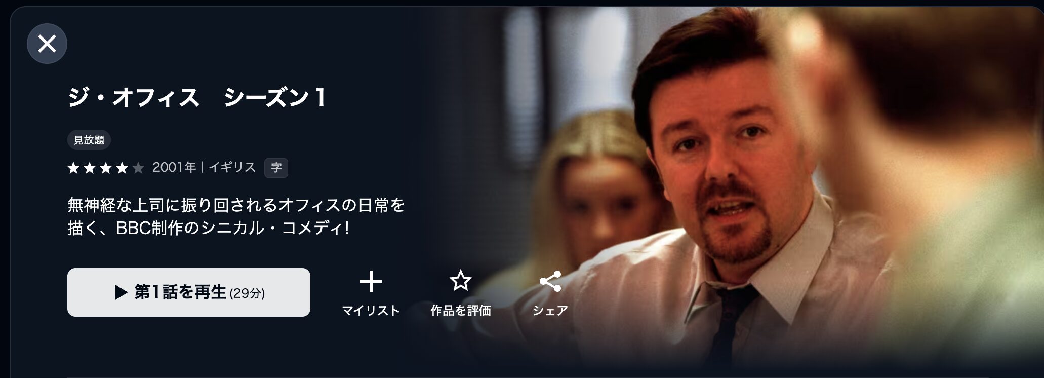 U-NEXTのジ・オフィス シーズン1配信画像