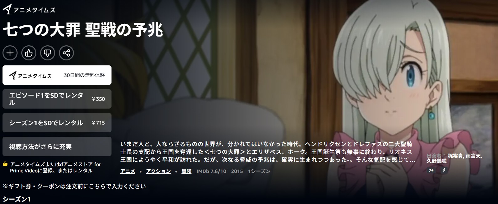 Amazonプライムの七つの大罪 聖戦の予兆(TVスペシャル)配信画像