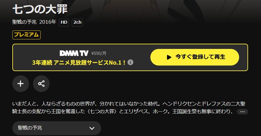 DMM TVの七つの大罪 聖戦の予兆(TVスペシャル)配信画像