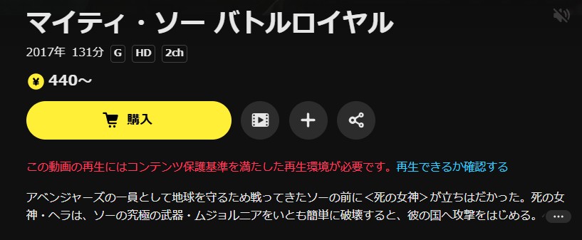 DMM TVのマイティ・ソー バトルロイヤル配信画像