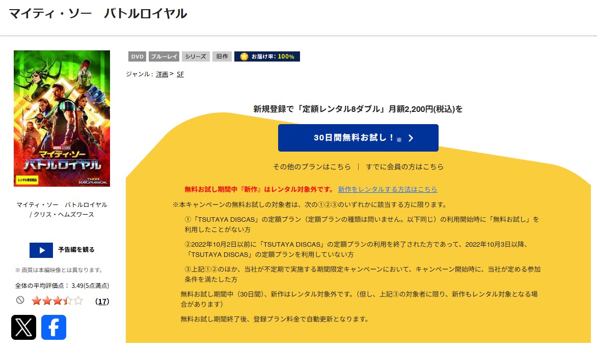 TSUTAYA DISCASのマイティ・ソー バトルロイヤル