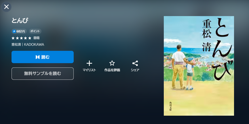 とんび（阿部寛）