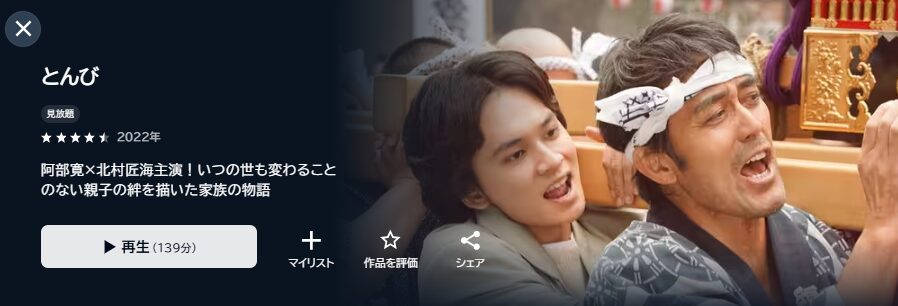 Amazonプライムのとんび（阿部寛）配信画像