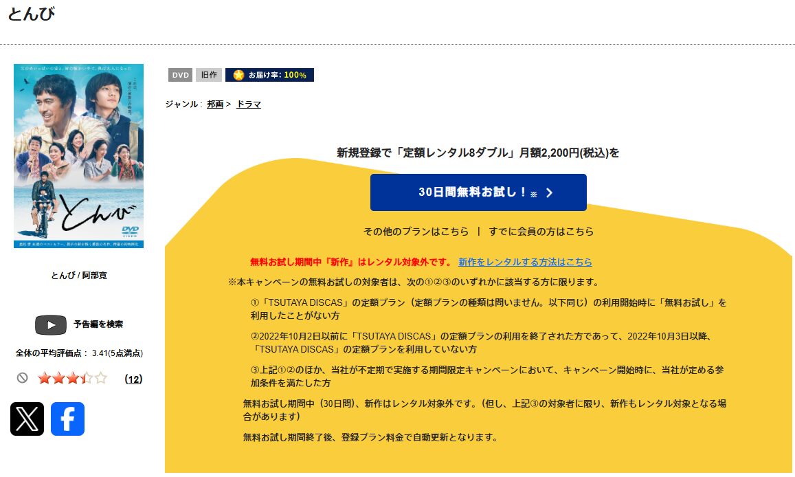 TSUTAYA DISCASのとんび（阿部寛）