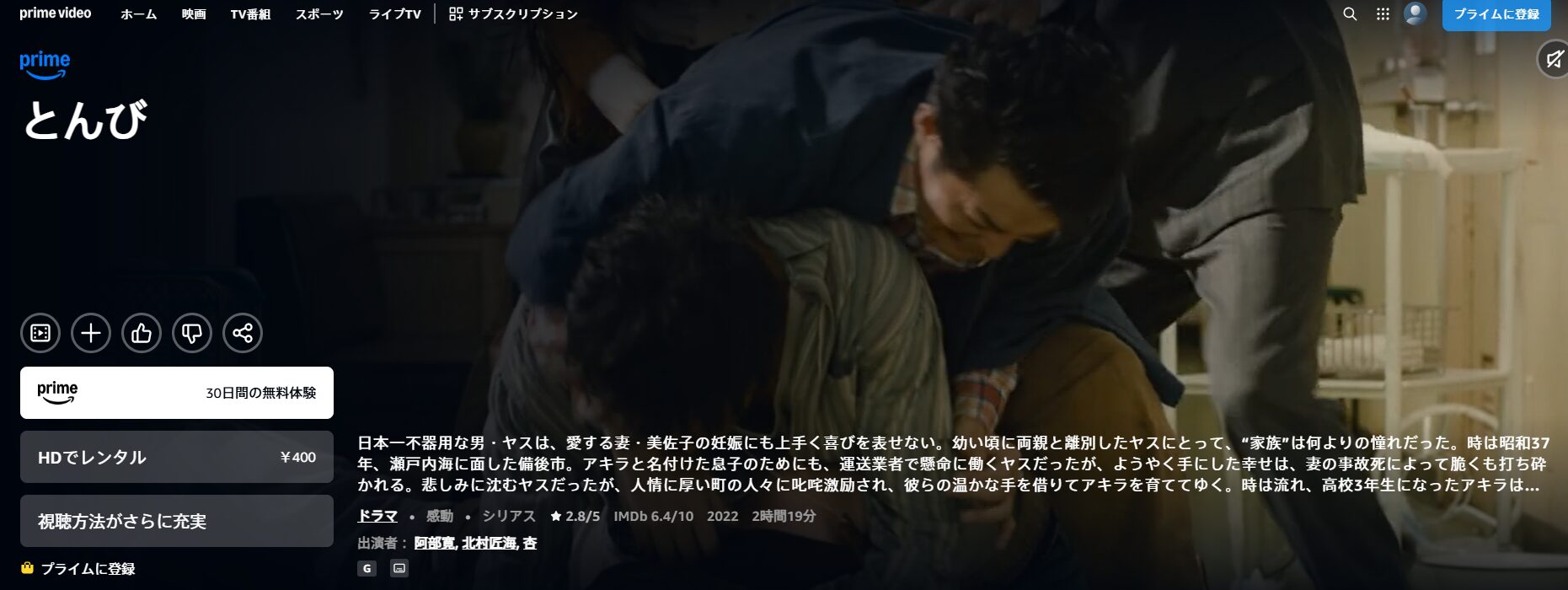 U-NEXTのとんび（阿部寛）配信画像