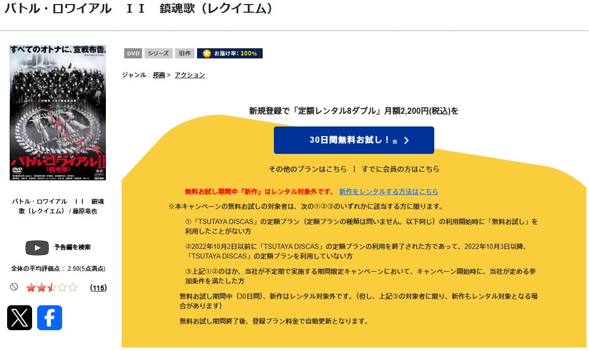 TSUTAYA DISCASのバトル・ロワイアルII 【鎮魂歌】