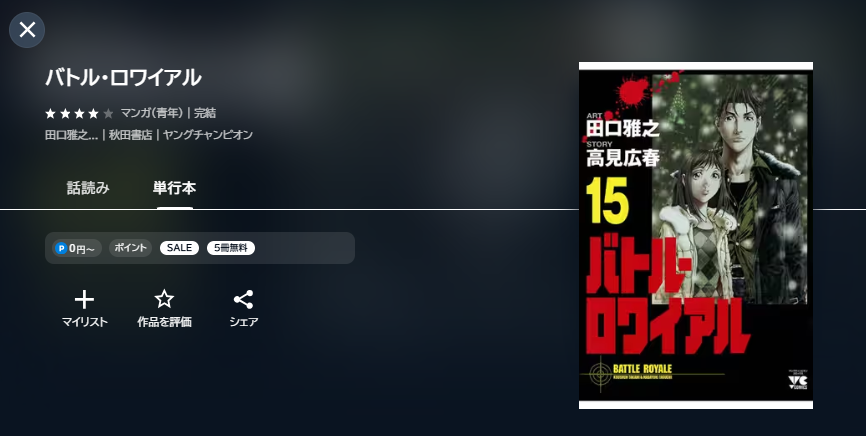 バトル・ロワイアルII 【鎮魂歌】
