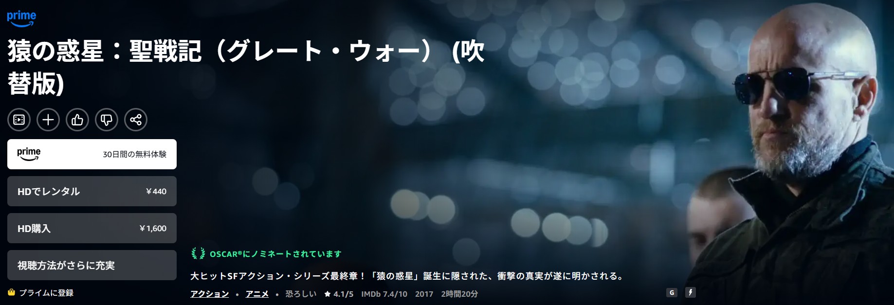 Amazonプライムの猿の惑星:聖戦記（グレート・ウォー）配信画像