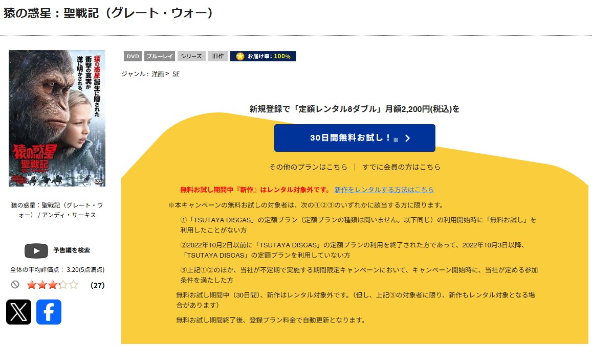 TSUTAYA DISCASの猿の惑星:聖戦記（グレート・ウォー）