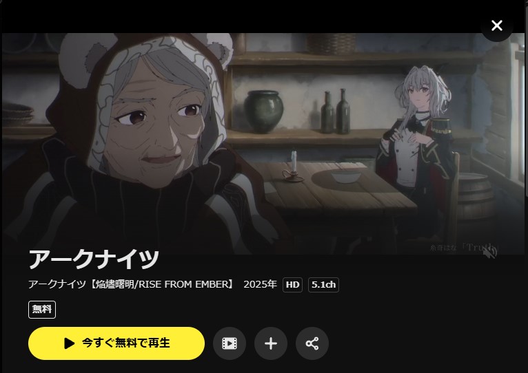 DMM TVのアークナイツ【焔燼曙明/RISE FROM EMBER】配信画像