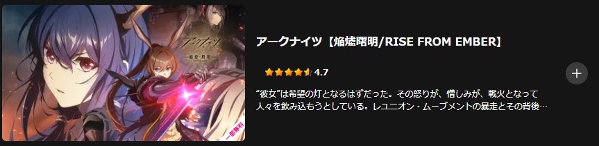 Leminoのアークナイツ【焔燼曙明/RISE FROM EMBER】配信画像