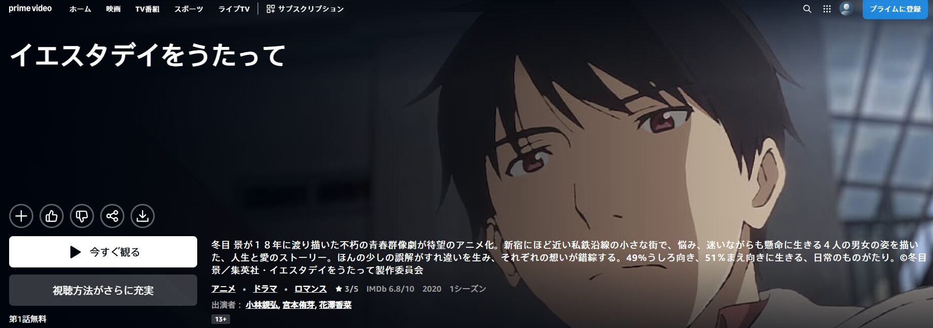 Amazonプライムのイエスタデイをうたって配信画像