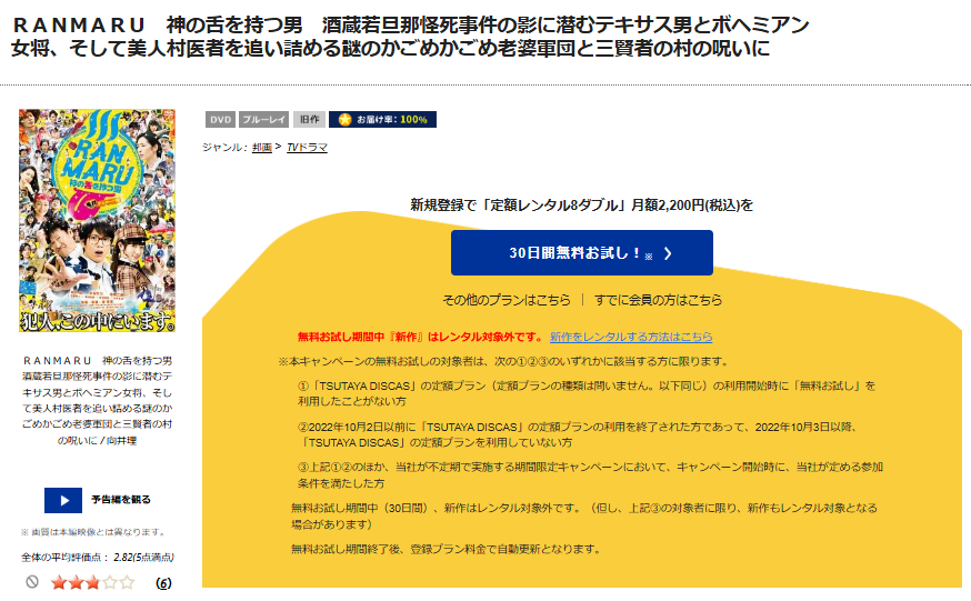 TSUTAYA DISCASのRANMARU 神の舌を持つ男