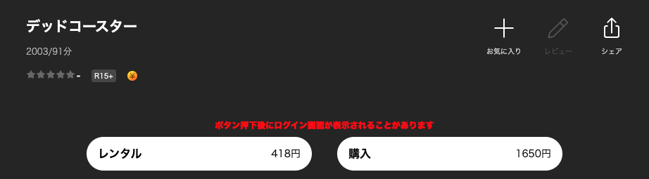 Leminoのデッドコースター配信画像